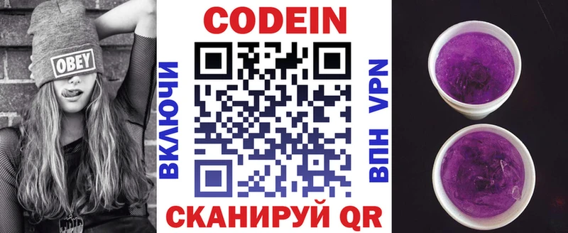 Codein Purple Drank Артёмовский
