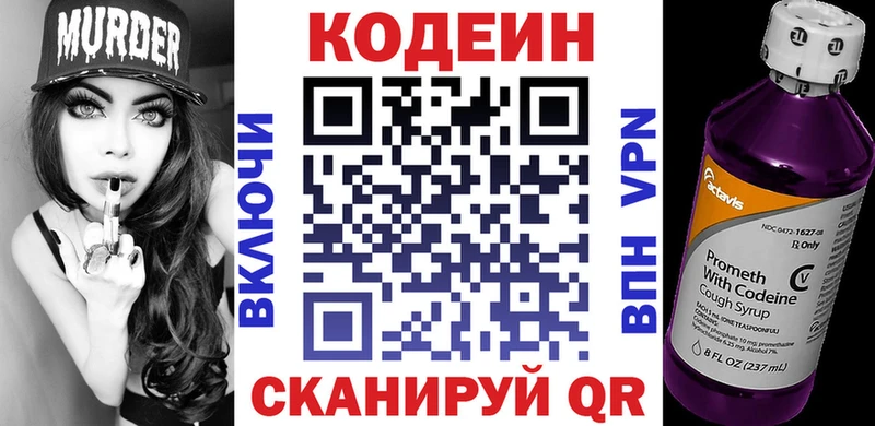сколько стоит  Артёмовский  Кодеин Purple Drank 